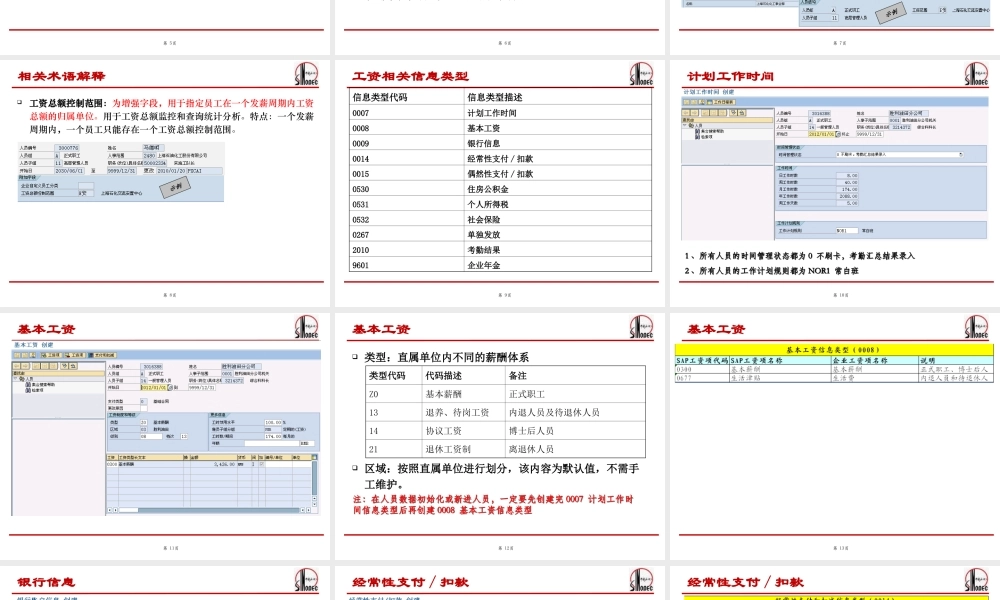 中国石化SAP-HR系统功能培训(薪酬、人工成本培训).ppt