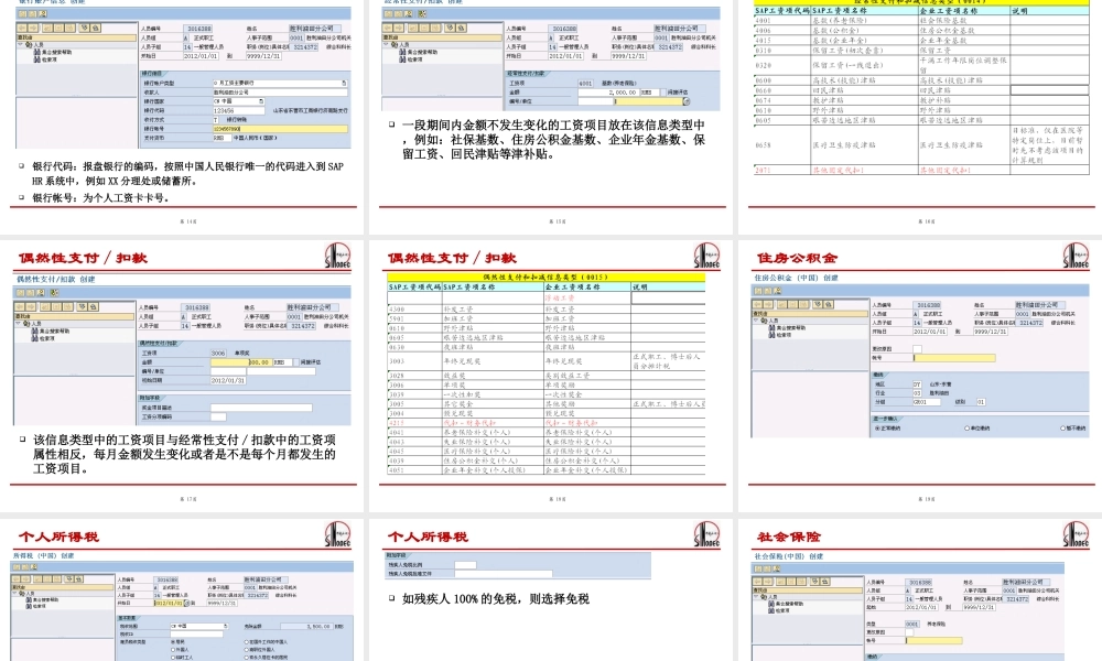 中国石化SAP-HR系统功能培训(薪酬、人工成本培训).ppt