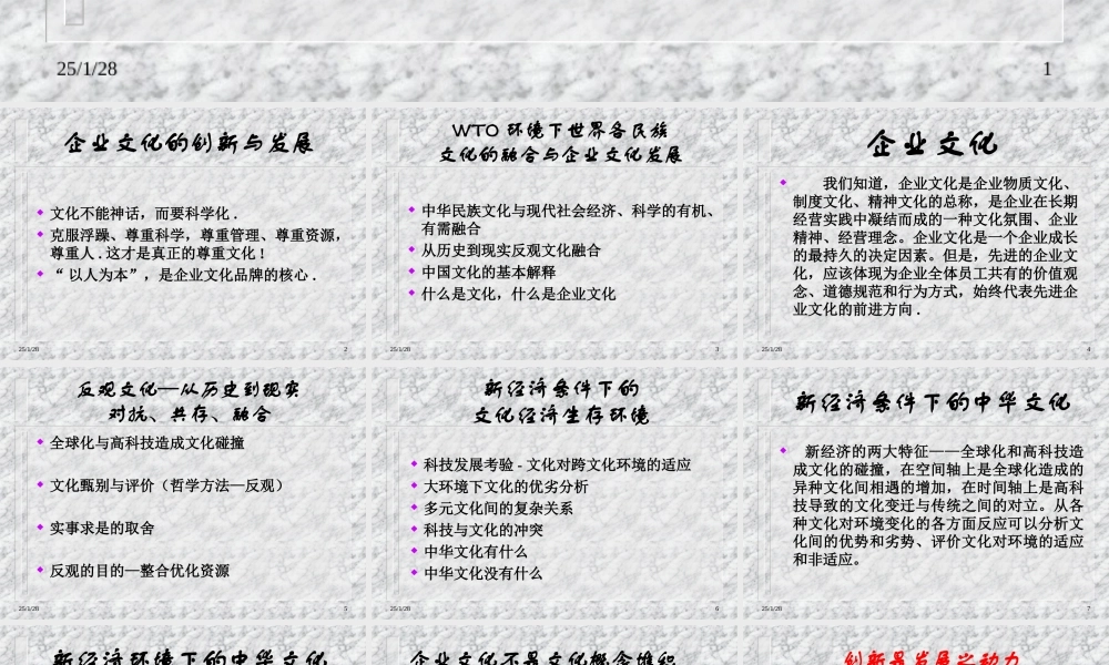 中国企业文化理论创新与实践.ppt