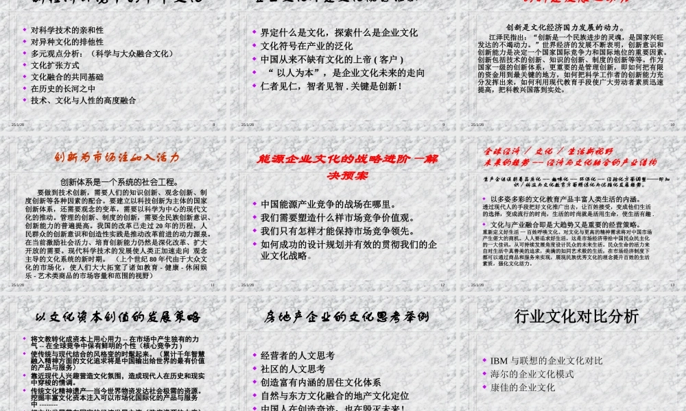 中国企业文化理论创新与实践.ppt