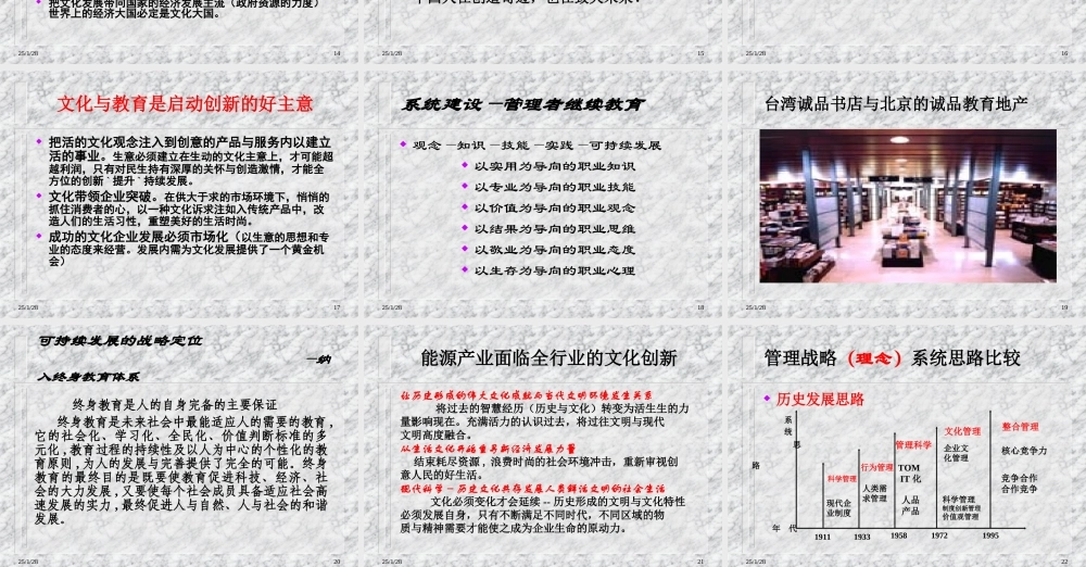 中国企业文化理论创新与实践.ppt