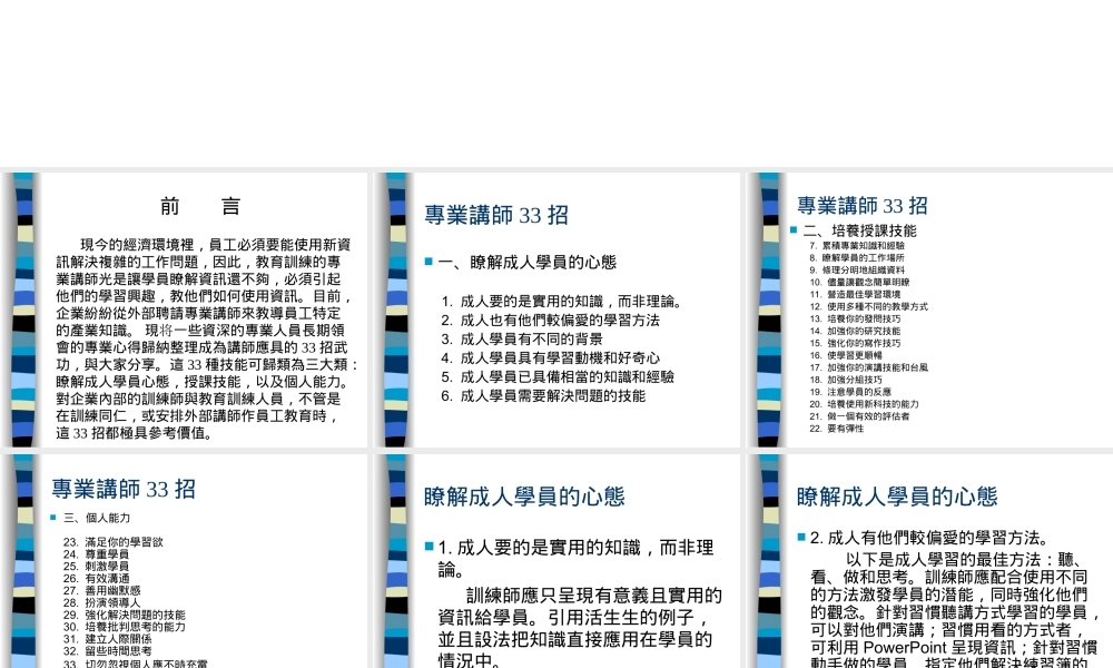 专业讲师训练 (2).ppt