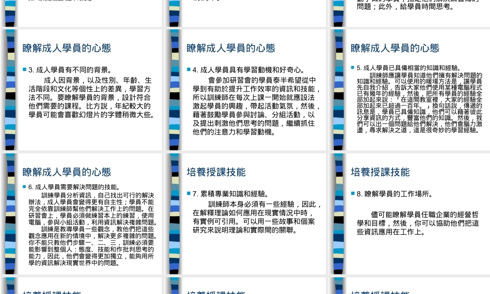 专业讲师训练 (2).ppt