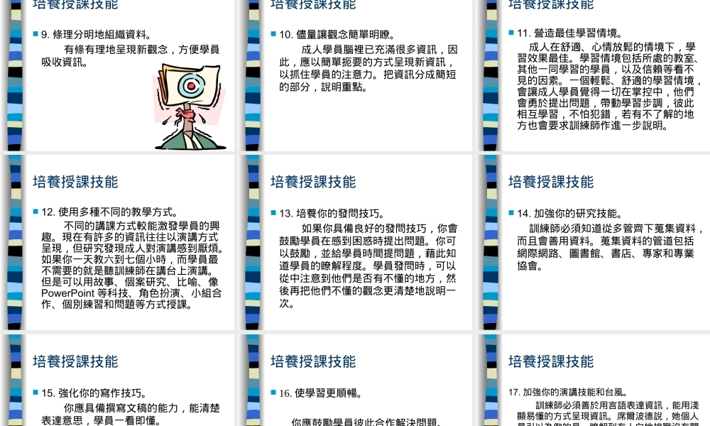 专业讲师训练 (2).ppt