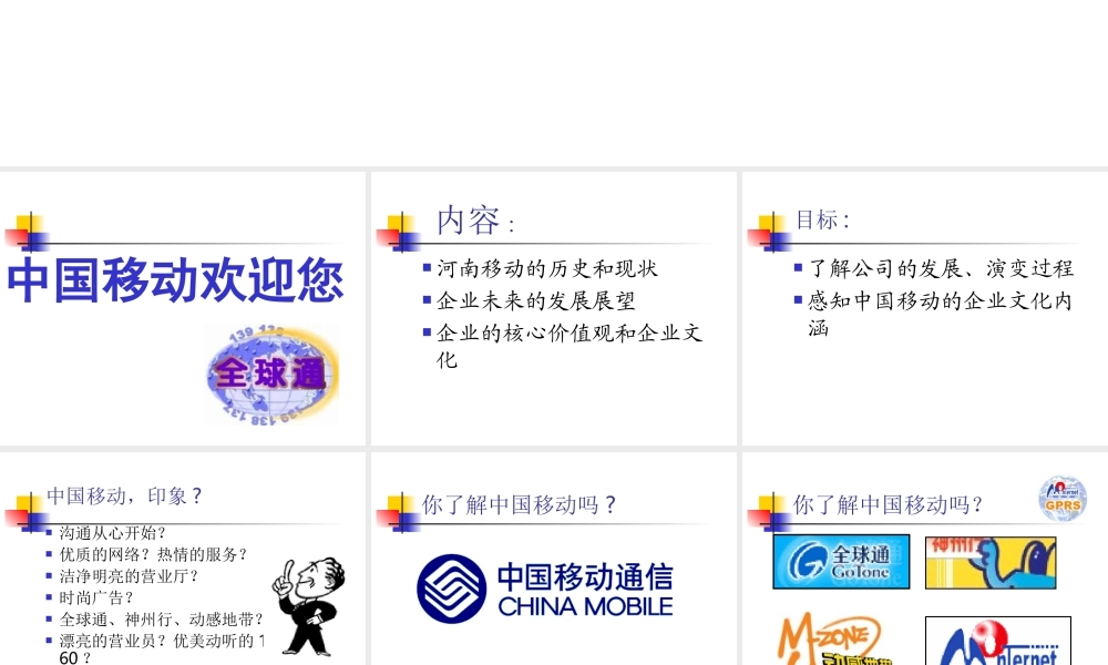 中国移动企业文化.ppt