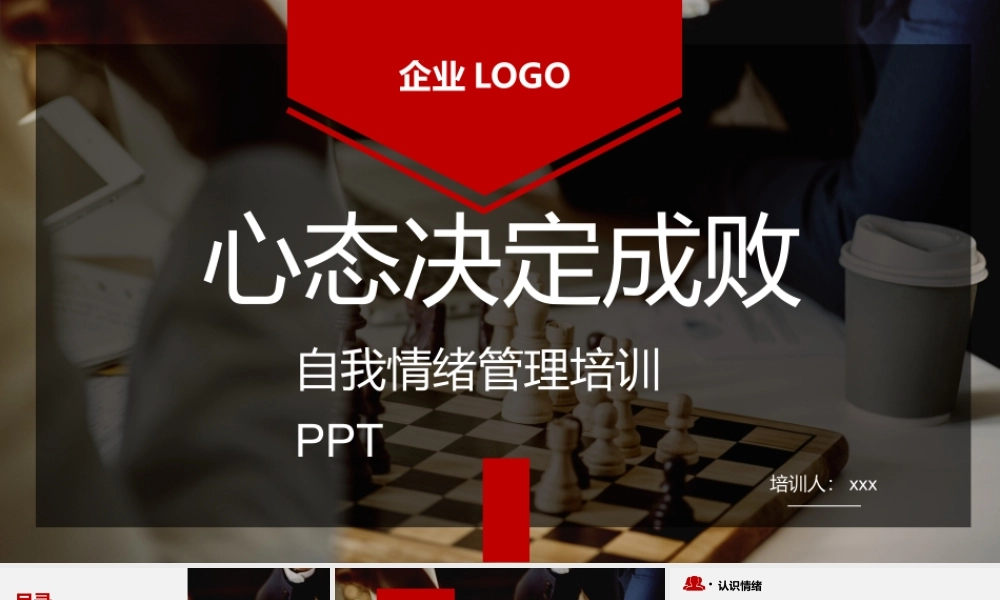 自我情绪管理培训.pptx