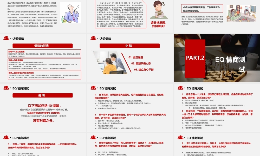 自我情绪管理培训.pptx