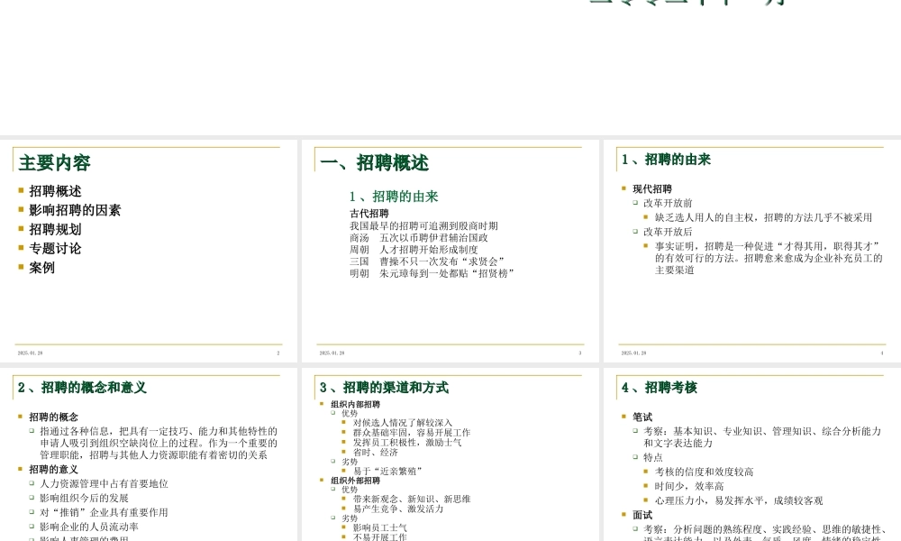 中铁员工招聘管理培训.ppt