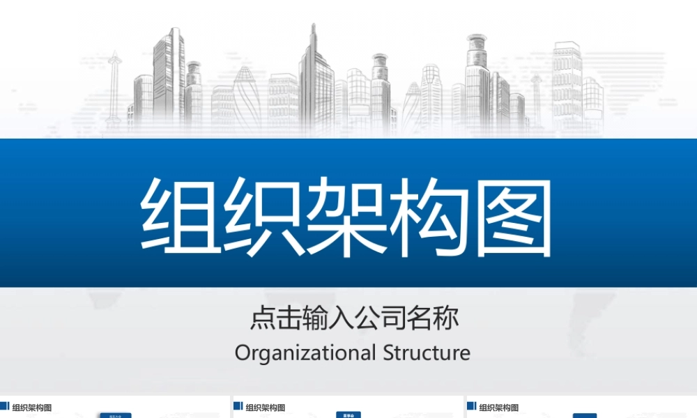 组织架构图人事架构图PPT模板设计.pptx