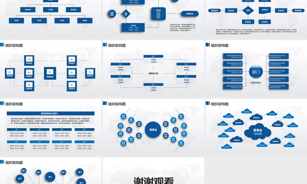 组织架构图人事架构图PPT模板设计.pptx