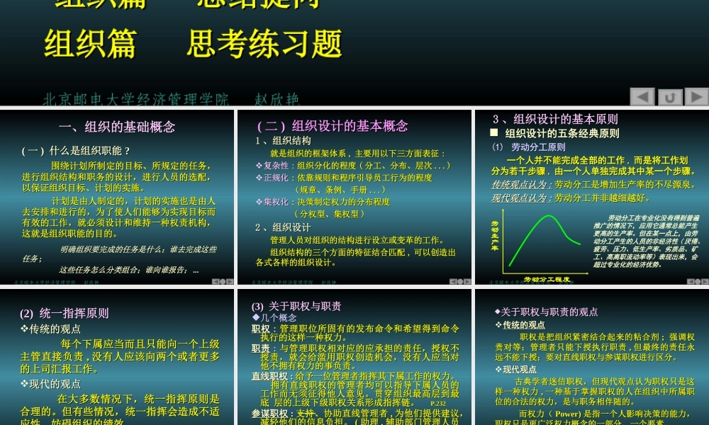 组织、人力资源管理、企业文化.ppt