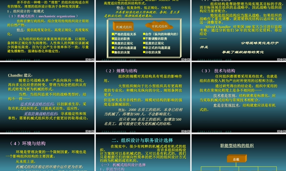 组织、人力资源管理、企业文化.ppt