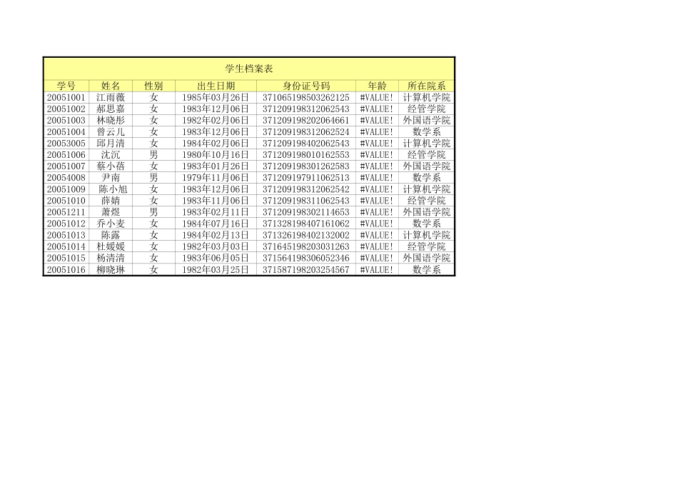 学生档案表.xls_第1页