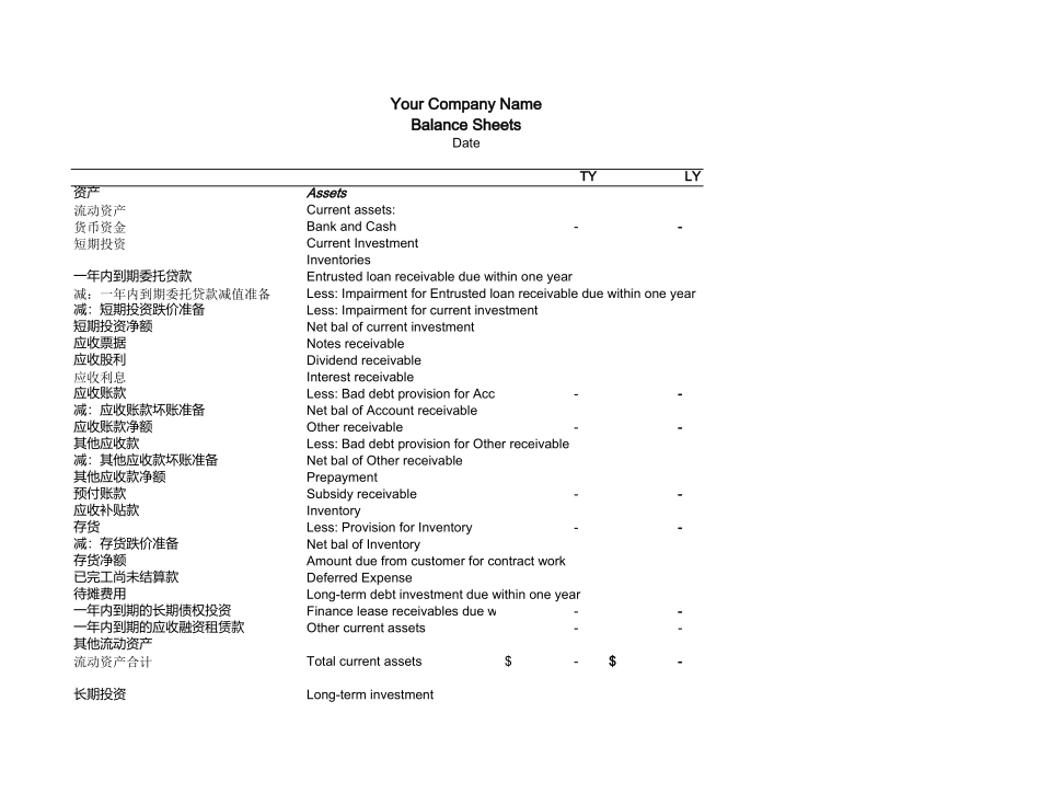 英文财务报表.xls_第1页