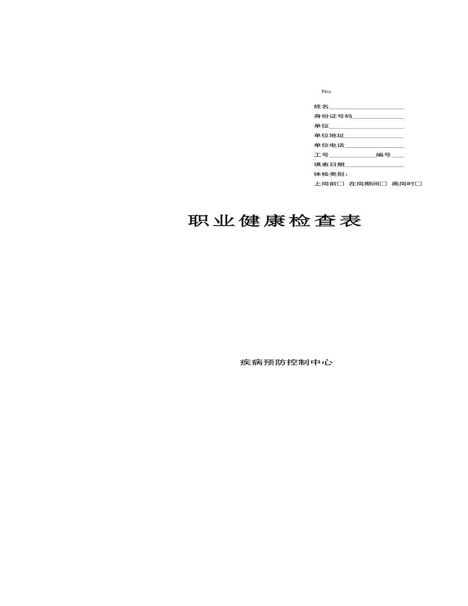 员工健康体简图.xlsx_第3页