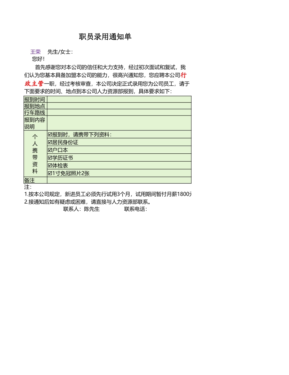 员工录用通知单.xlsx_第1页