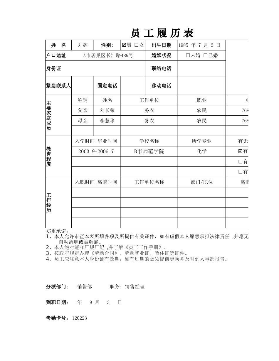 员工履历表.xlsx_第1页
