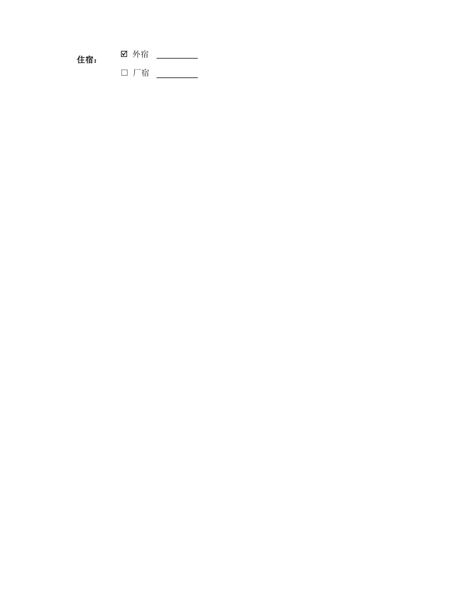 员工履历表.xlsx_第2页