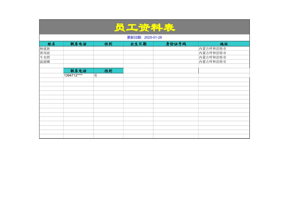 员工资料表.xlsx_第1页