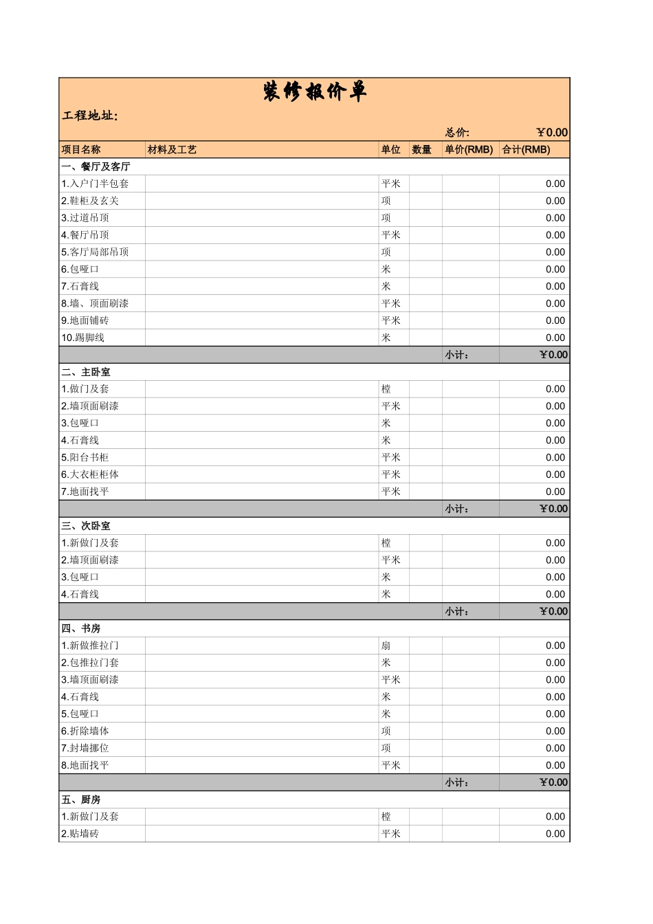 装修报价单.xls_第1页