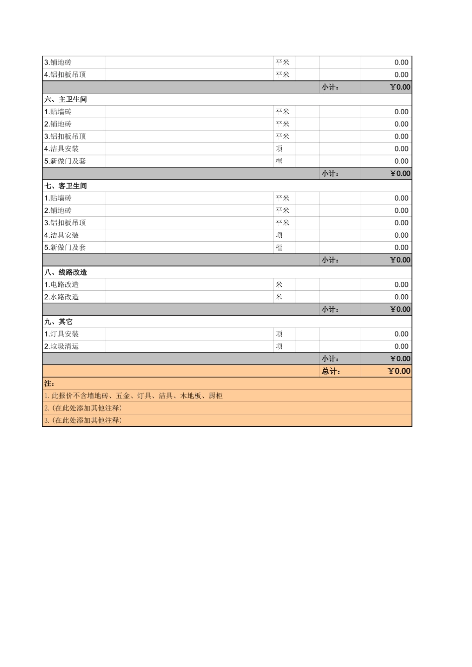装修报价单.xls_第2页