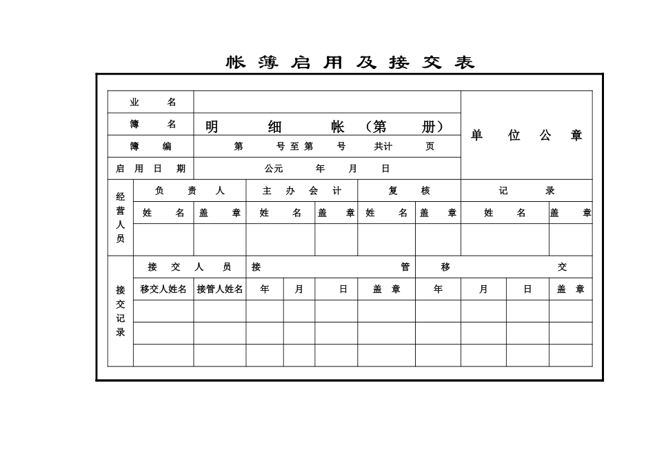 帐簿启用及接交表.xls_第2页