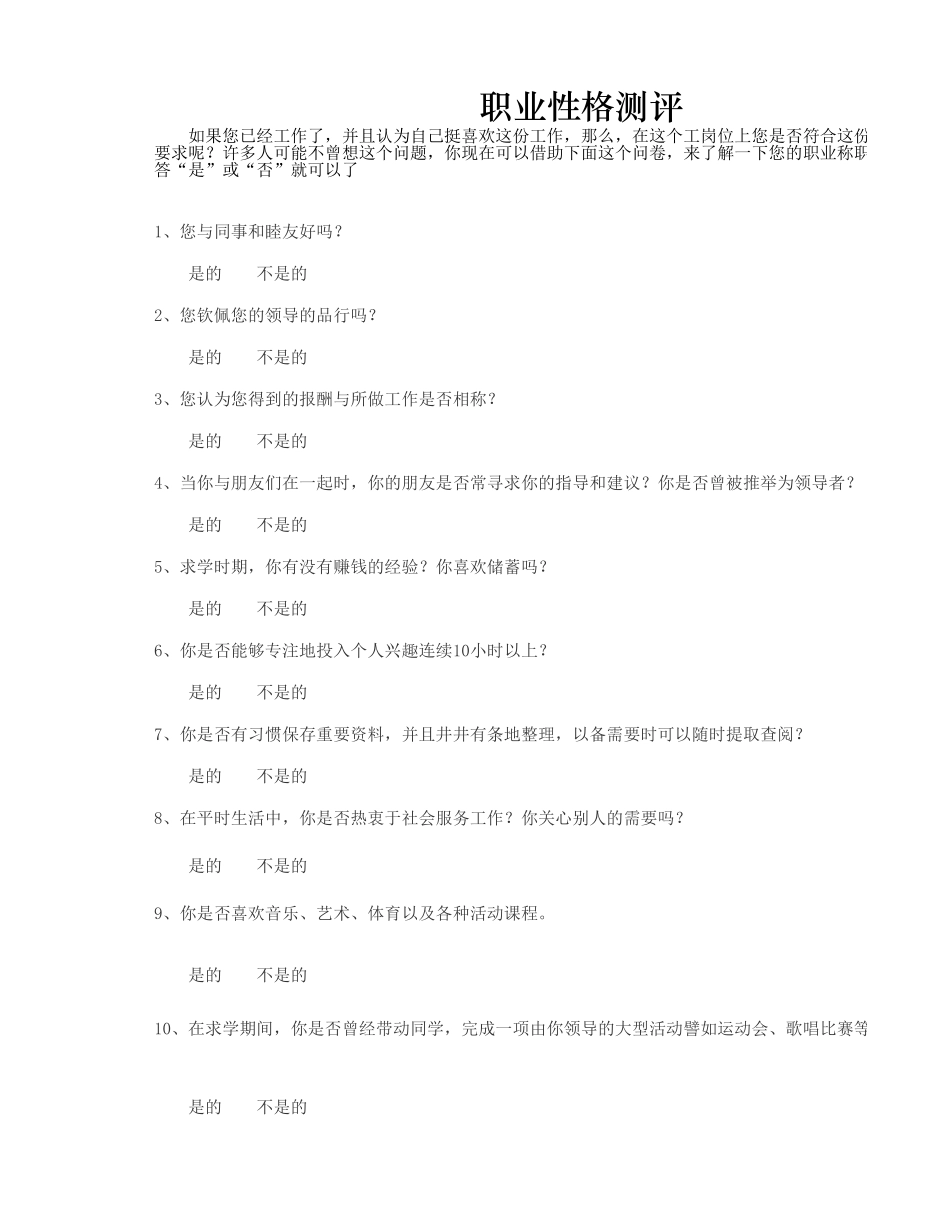 职业性格测评.xlsx_第1页