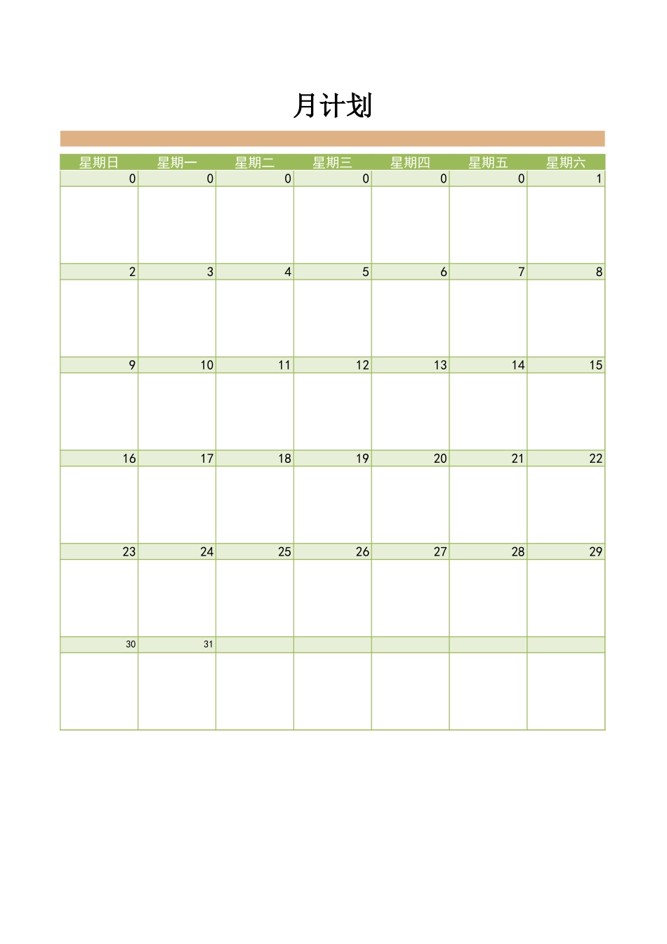 一个制作的可选择月计划表.xls_第1页