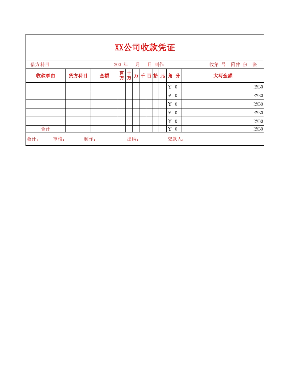 银行支票自动填充表.xls_第1页