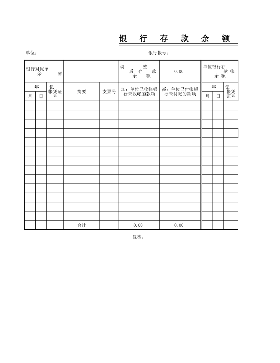 银行余额调节表.xls_第1页