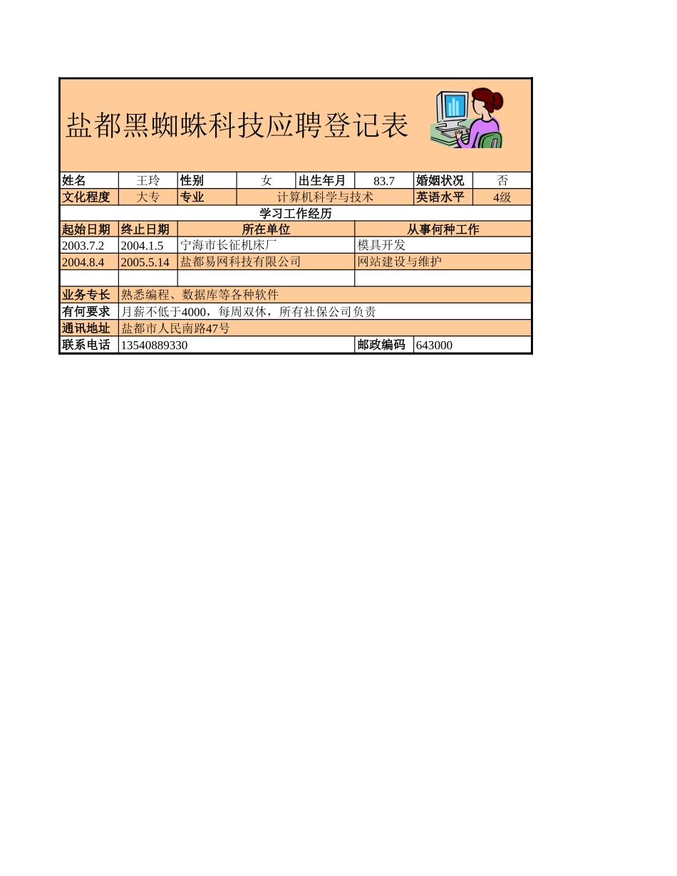 应聘登记表 (2).xls_第1页