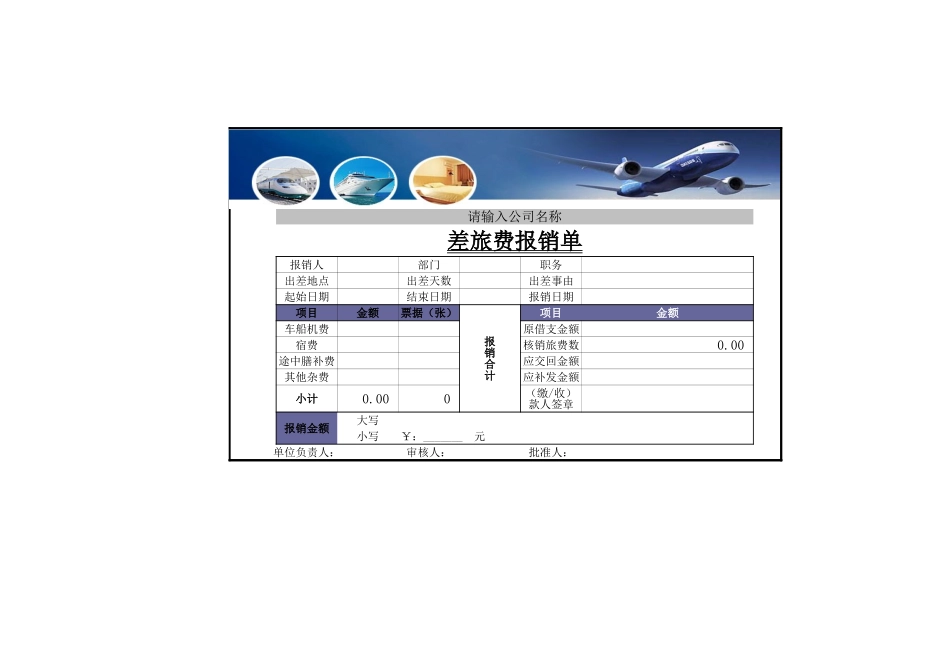 差旅费报销清单.xls_第1页