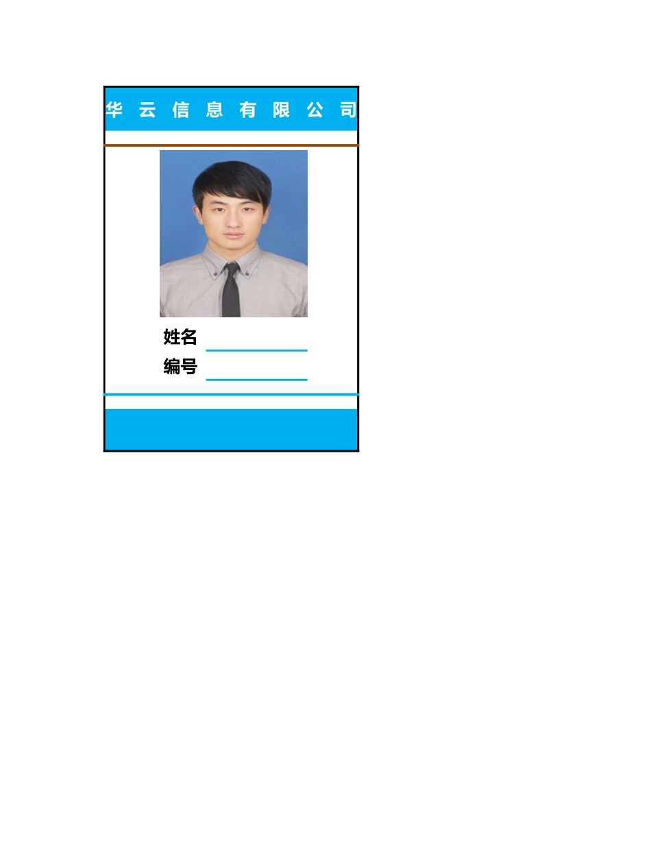 员工工作证.xlsx_第1页