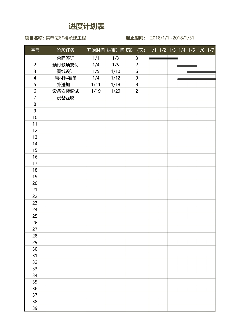 甘特图020.xlsx_第1页
