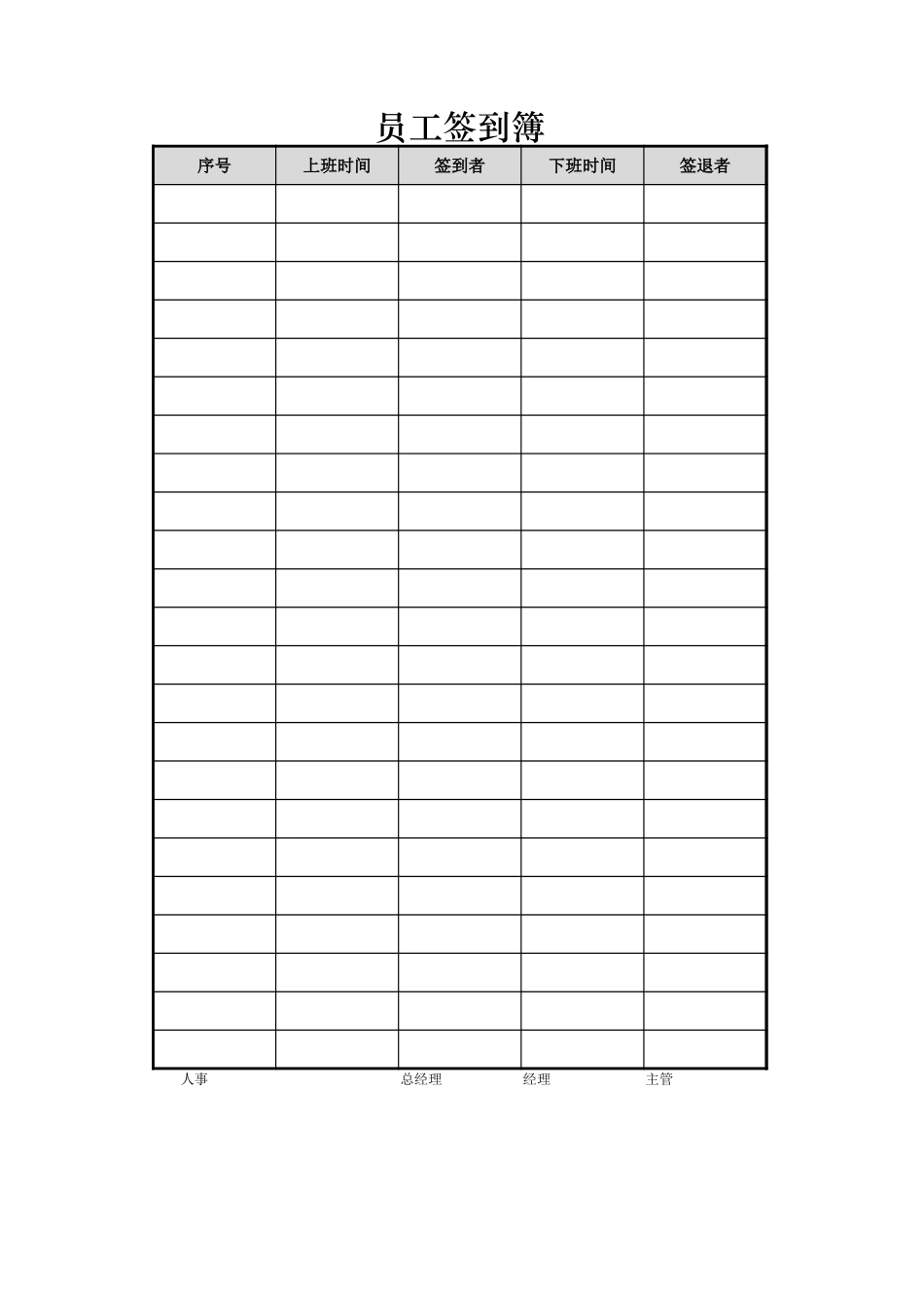 员工签到簿.xlsx_第1页