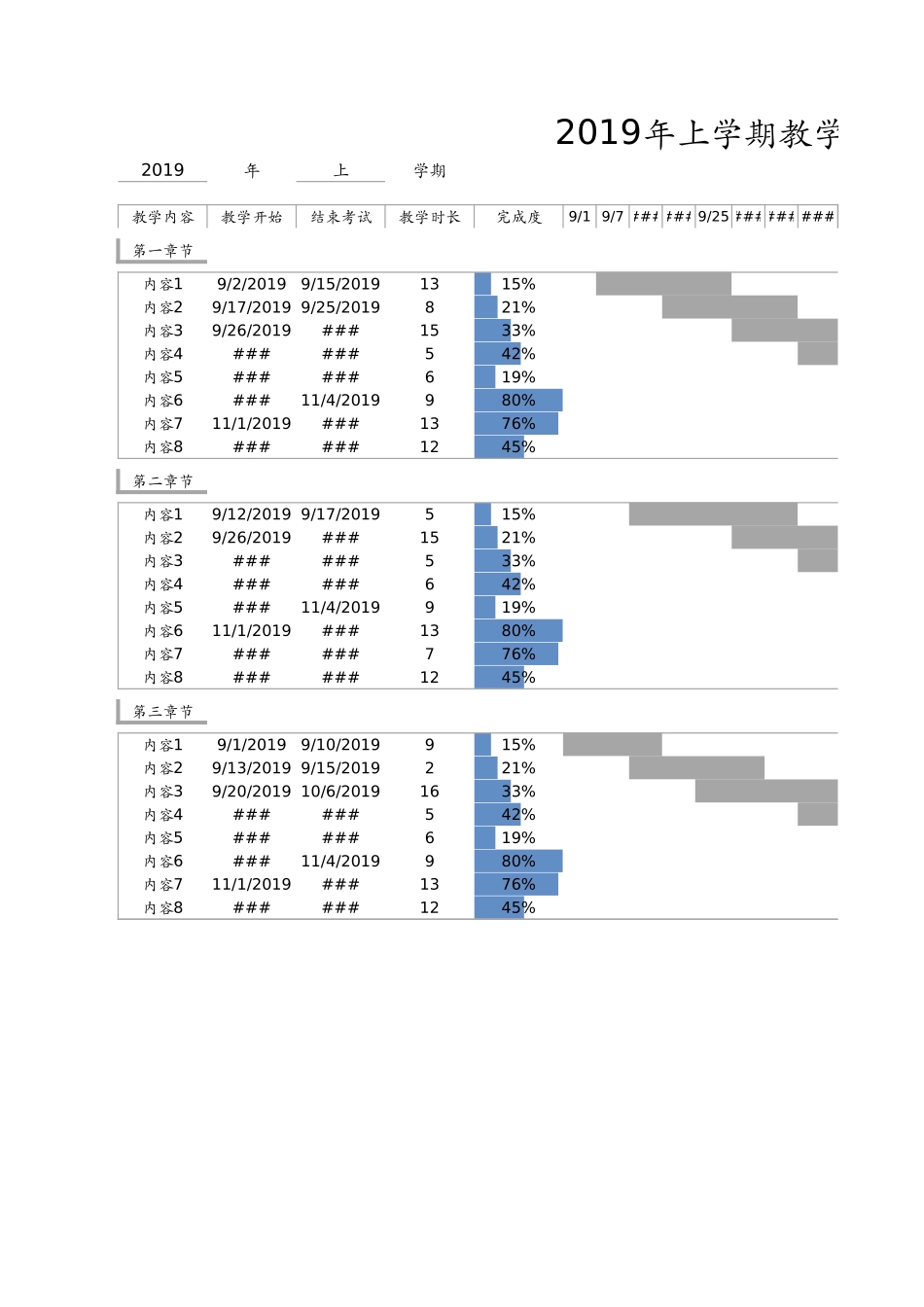 甘特图052.xlsx_第1页