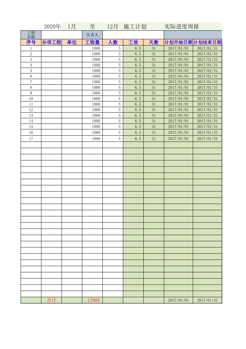 甘特图071.xlsx_第1页