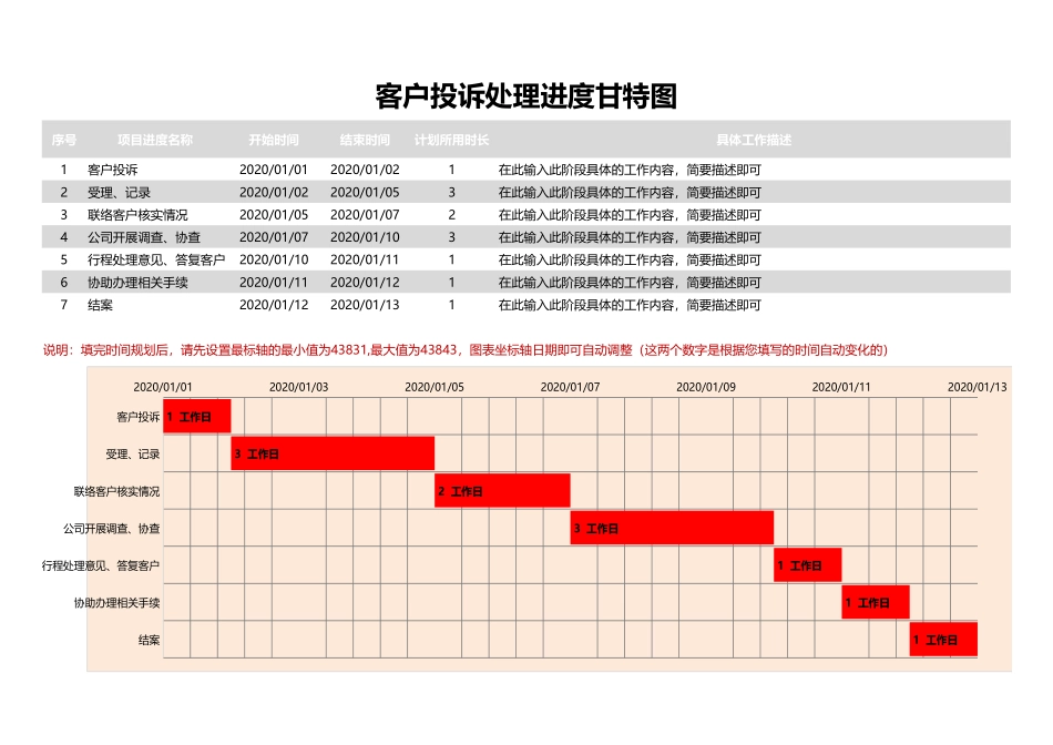 甘特图029.xlsx_第1页