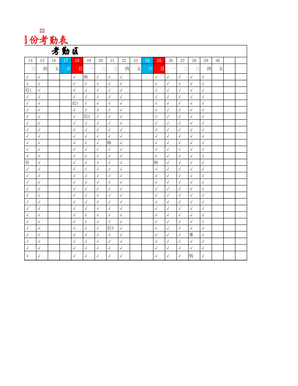 员工月考勤表.xlsx_第2页
