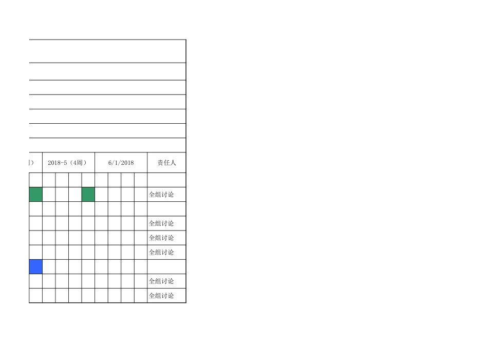 甘特图039.xls_第3页