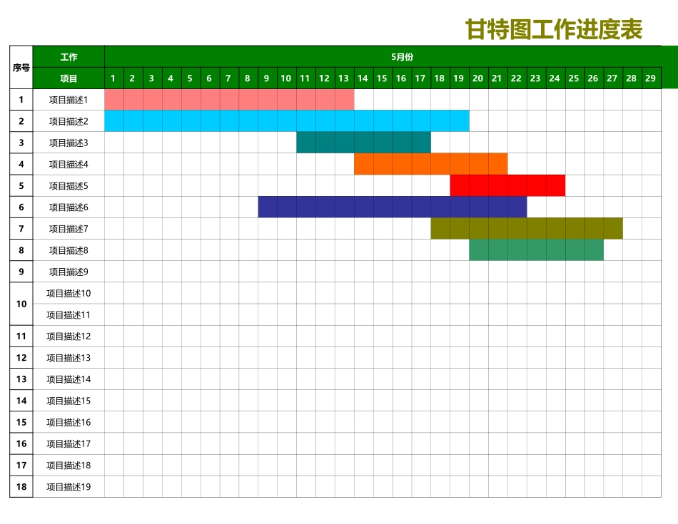 甘特图017.xls_第1页