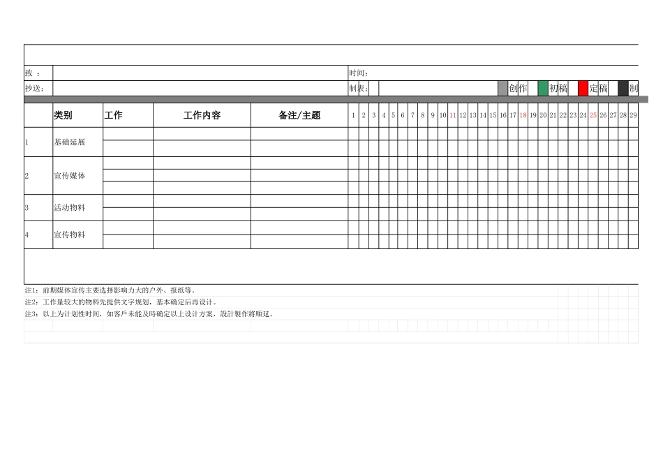 甘特图112.xlsx_第1页