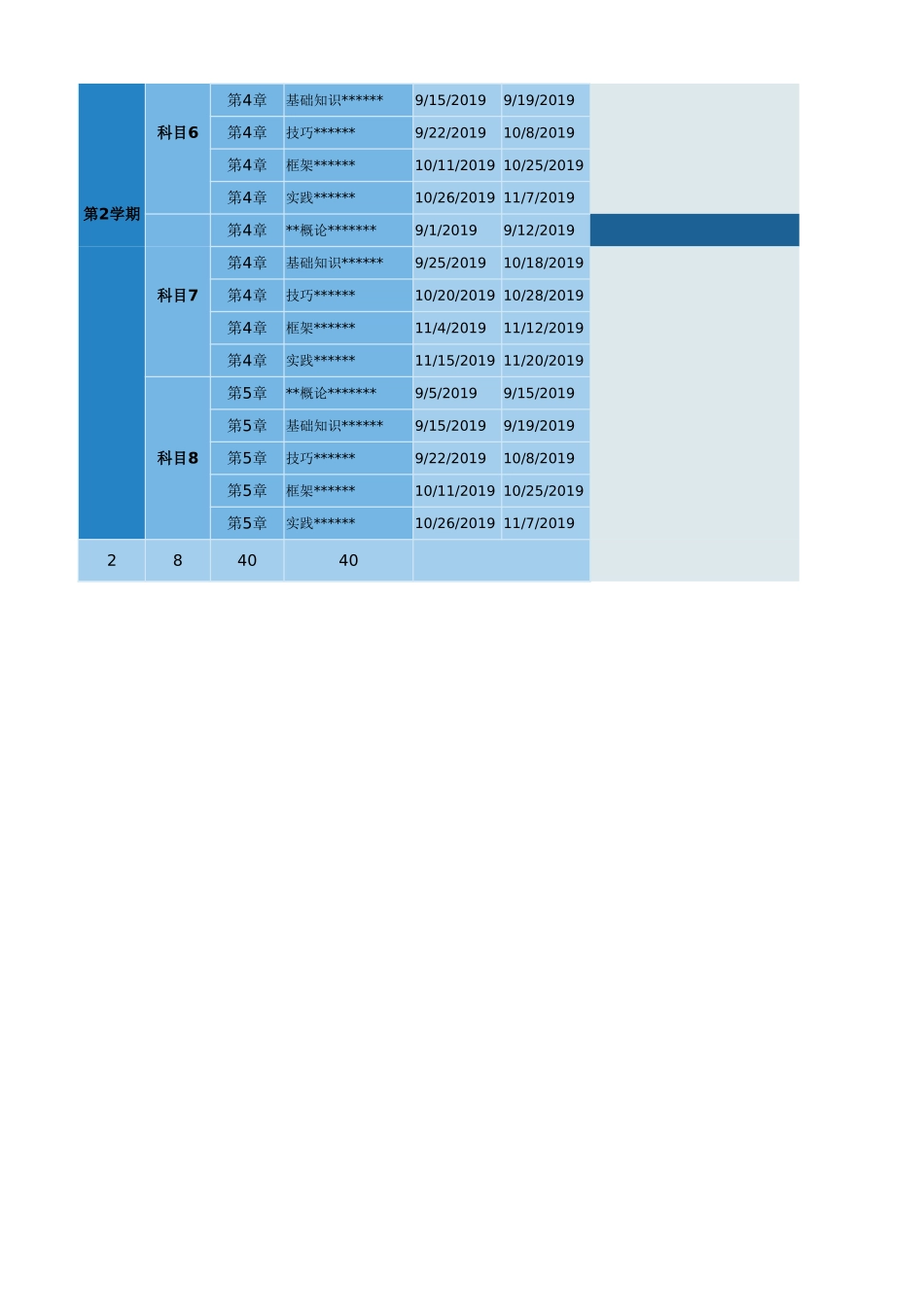 甘特图049.xlsx_第2页