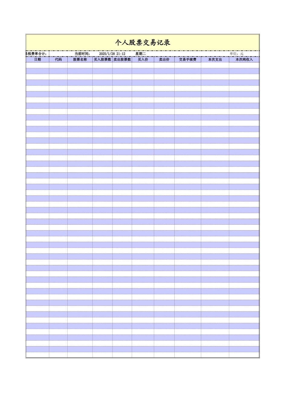 个人股票交易记录.xls_第1页