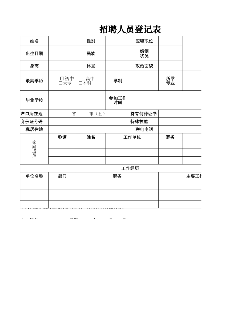 招聘申请执行单.xlsx_第3页