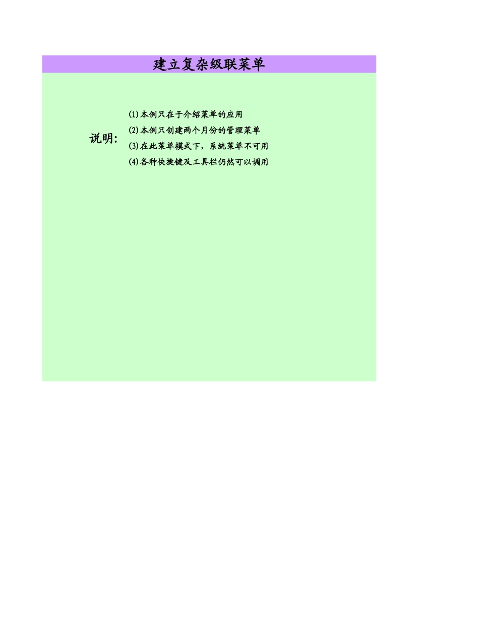 建立复杂级联菜单.xls_第1页