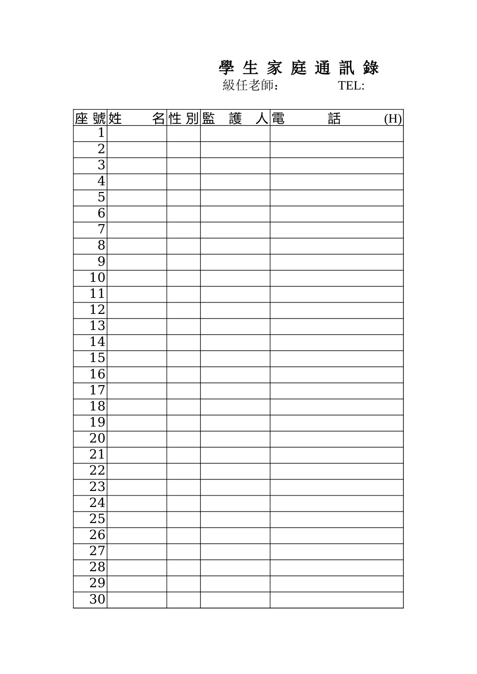 學生家庭通訊錄 (2).xls_第1页
