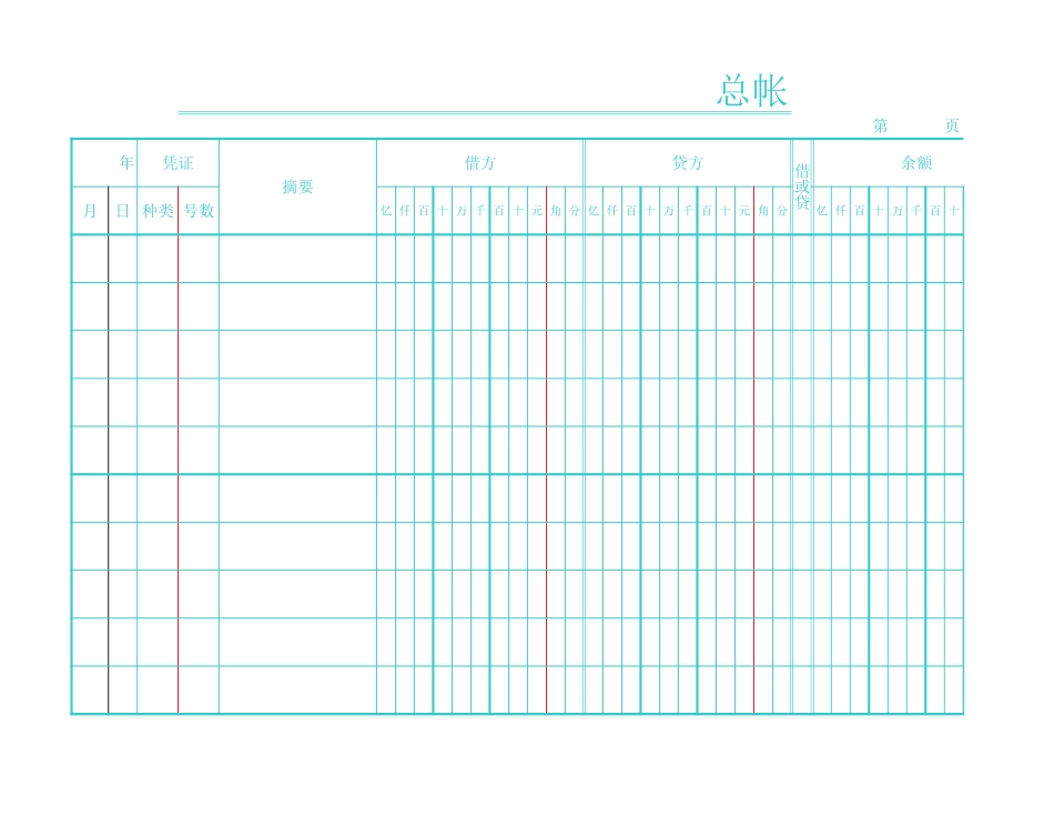 会计使用的帐页.xls_第1页