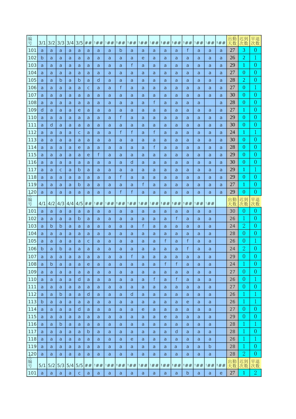 考勤管理.xls_第1页