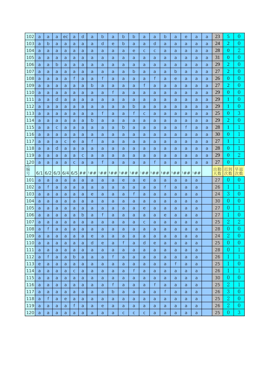 考勤管理.xls_第2页